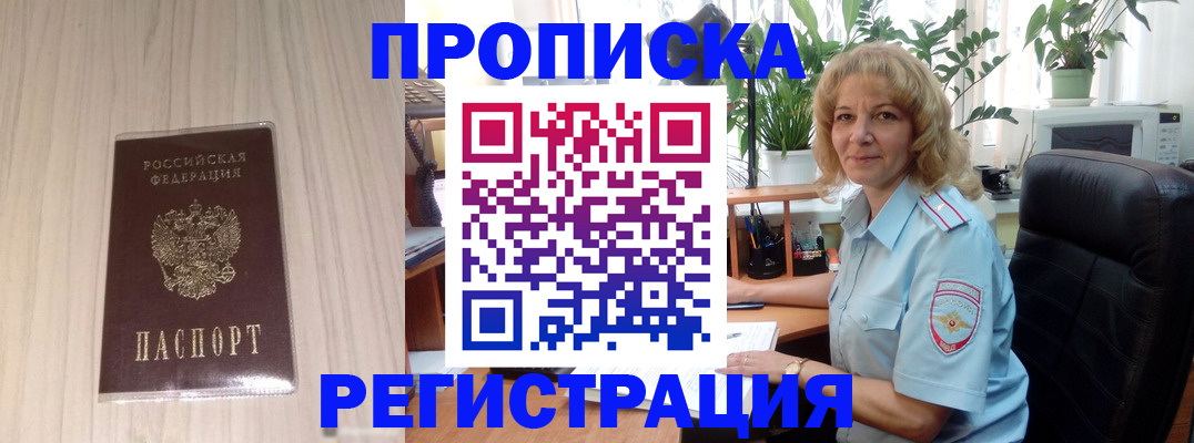 прописка штамп в Уварово