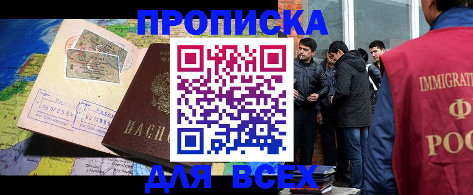 прописка законно в Уварово