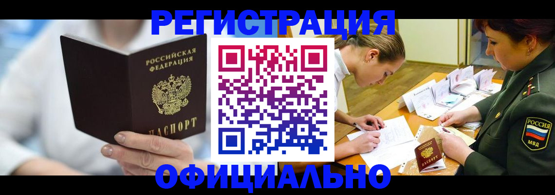 прописка в Уварово