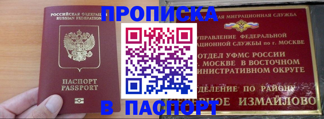 прописка в Уварово